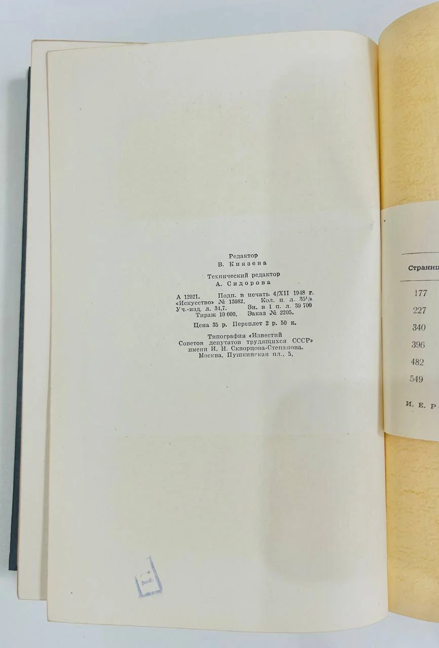 Книга И.Е. Репин Далекое близко 1949 год - миниатюра 7