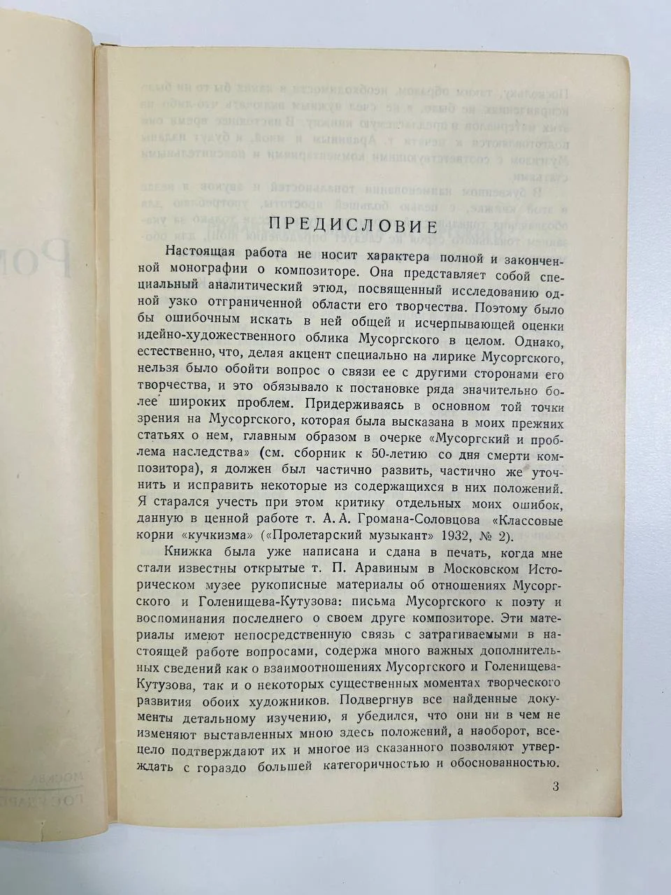 Книга Романсовая лирика Мусоргского Ю. Келдыш 1933 год - миниатюра 3