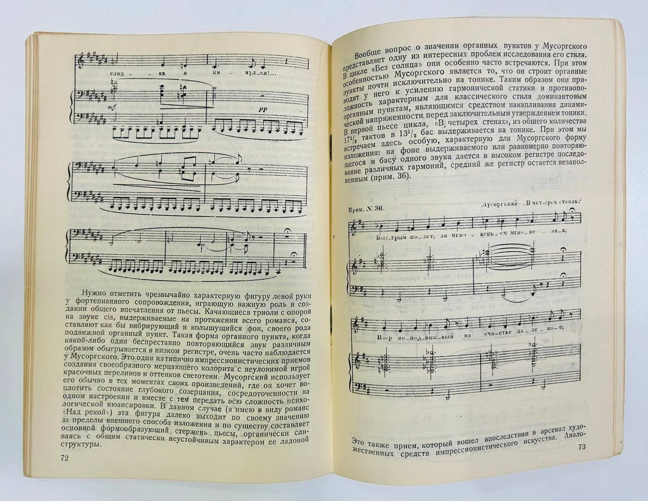 Книга Романсовая лирика Мусоргского Ю. Келдыш 1933 год - миниатюра 5