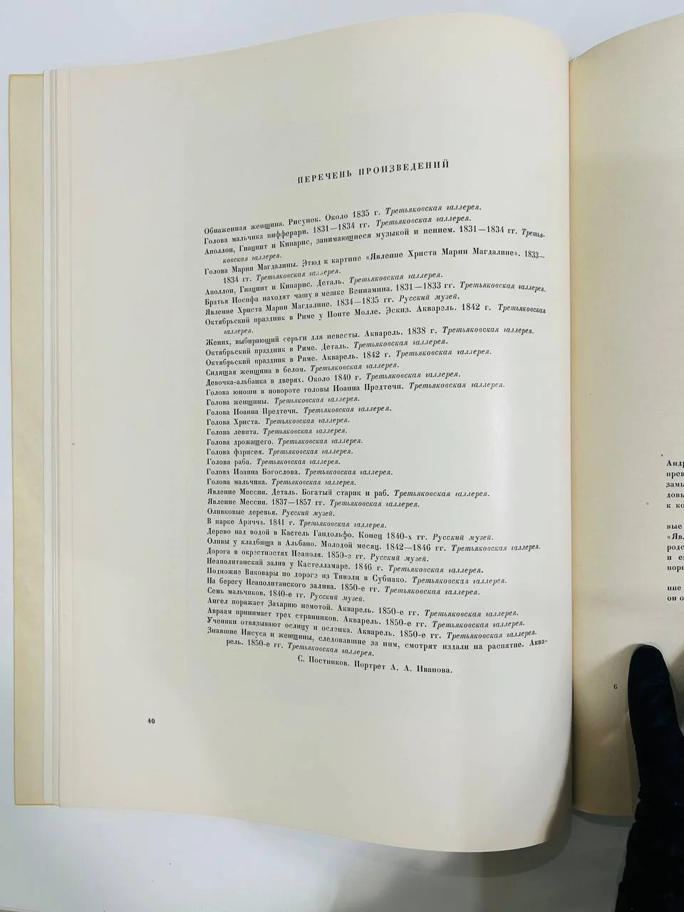 Альбом репродукций Книга А.А. Иванов 38 репродукций ИЗОГИЗ 1955 год - миниатюра 5