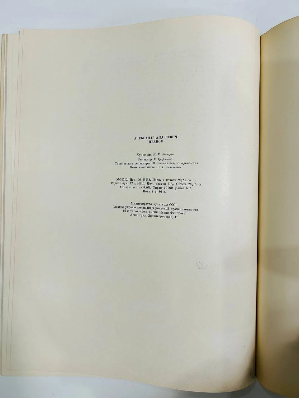 Альбом репродукций Книга А.А. Иванов 38 репродукций ИЗОГИЗ 1955 год - миниатюра 7