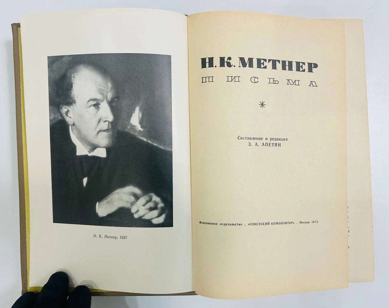 Книга Н.К. Метнер Письма 1973 год - миниатюра 2