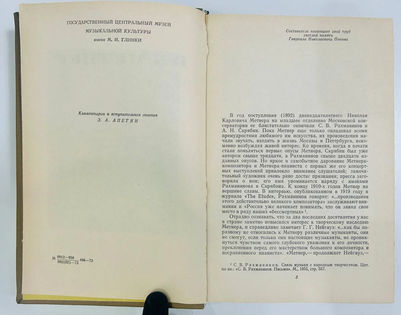 Книга Н.К. Метнер Письма 1973 год - миниатюра 3