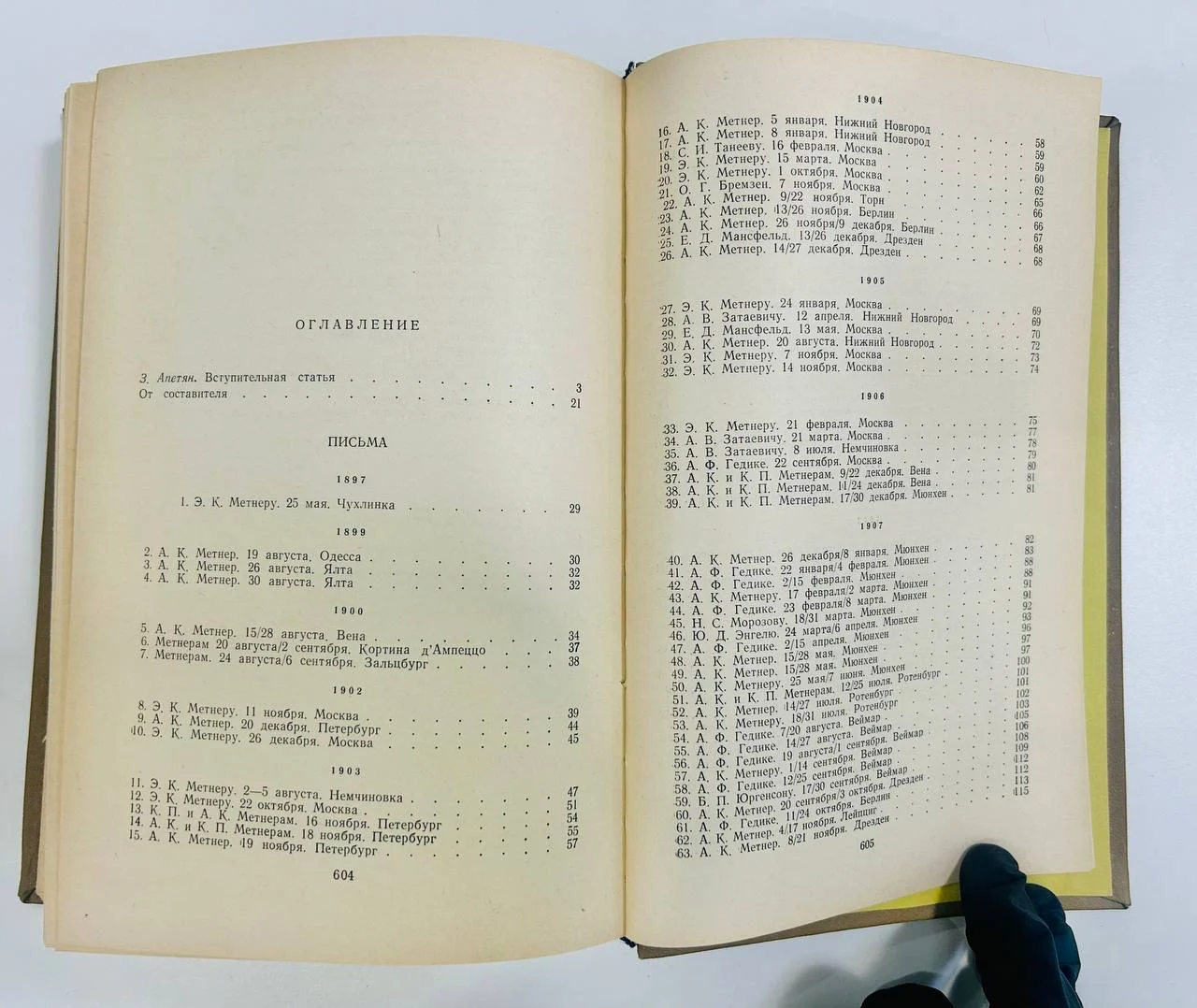 Книга Н.К. Метнер Письма 1973 год - миниатюра 4