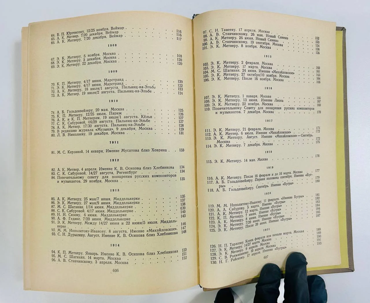 Книга Н.К. Метнер Письма 1973 год - миниатюра 5