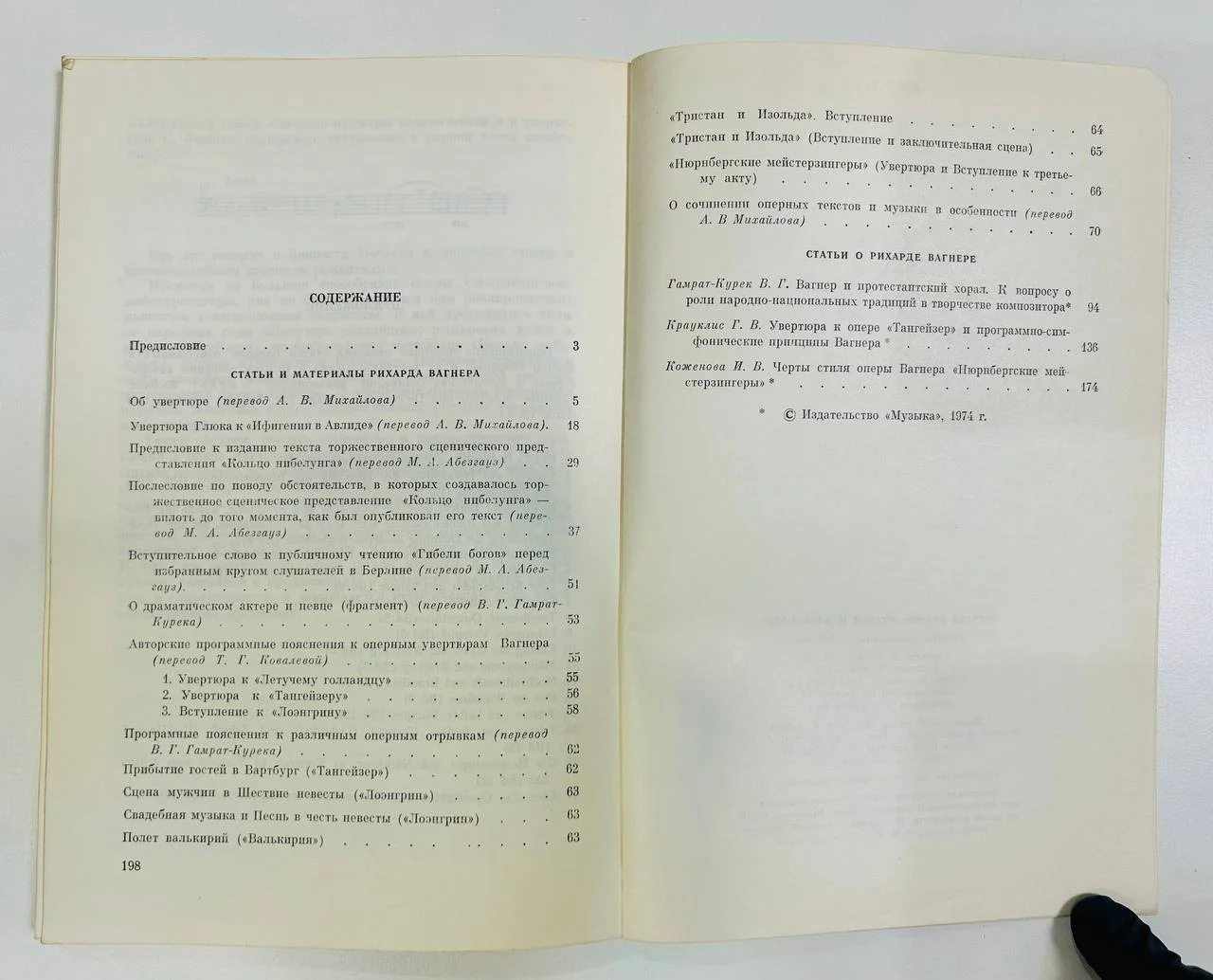 Книга Рихард Вагнер Статьи и материалы 1974 год - миниатюра 4