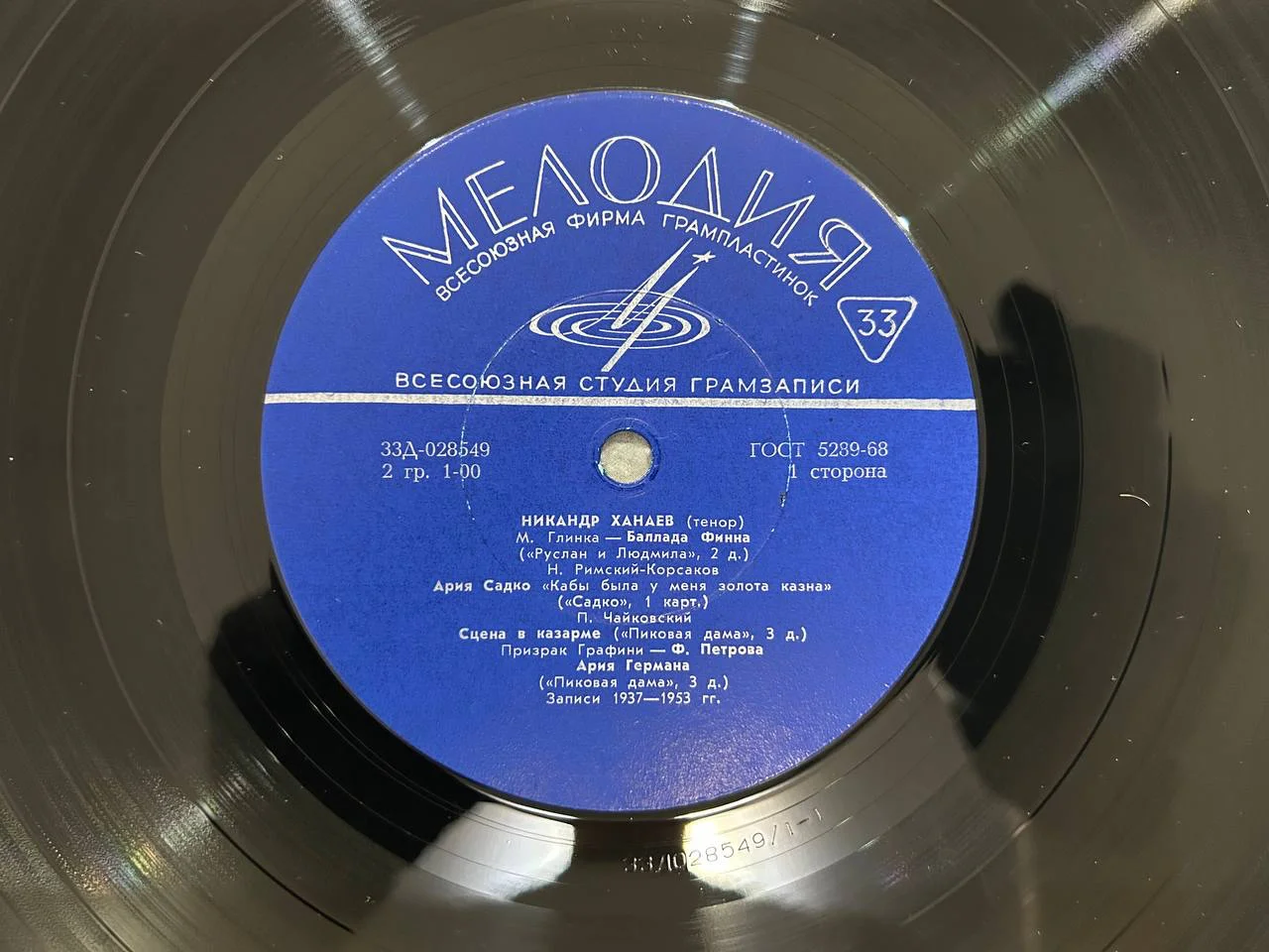 Винил Микандр Ханаев Глинка Чайковский Римский-Корсаков Мелодия 33Д-028549 - миниатюра 3