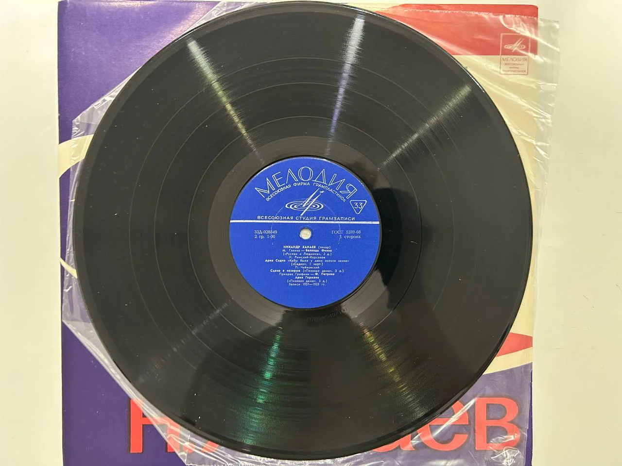 Винил Микандр Ханаев Глинка Чайковский Римский-Корсаков Мелодия 33Д-028549 - миниатюра 4