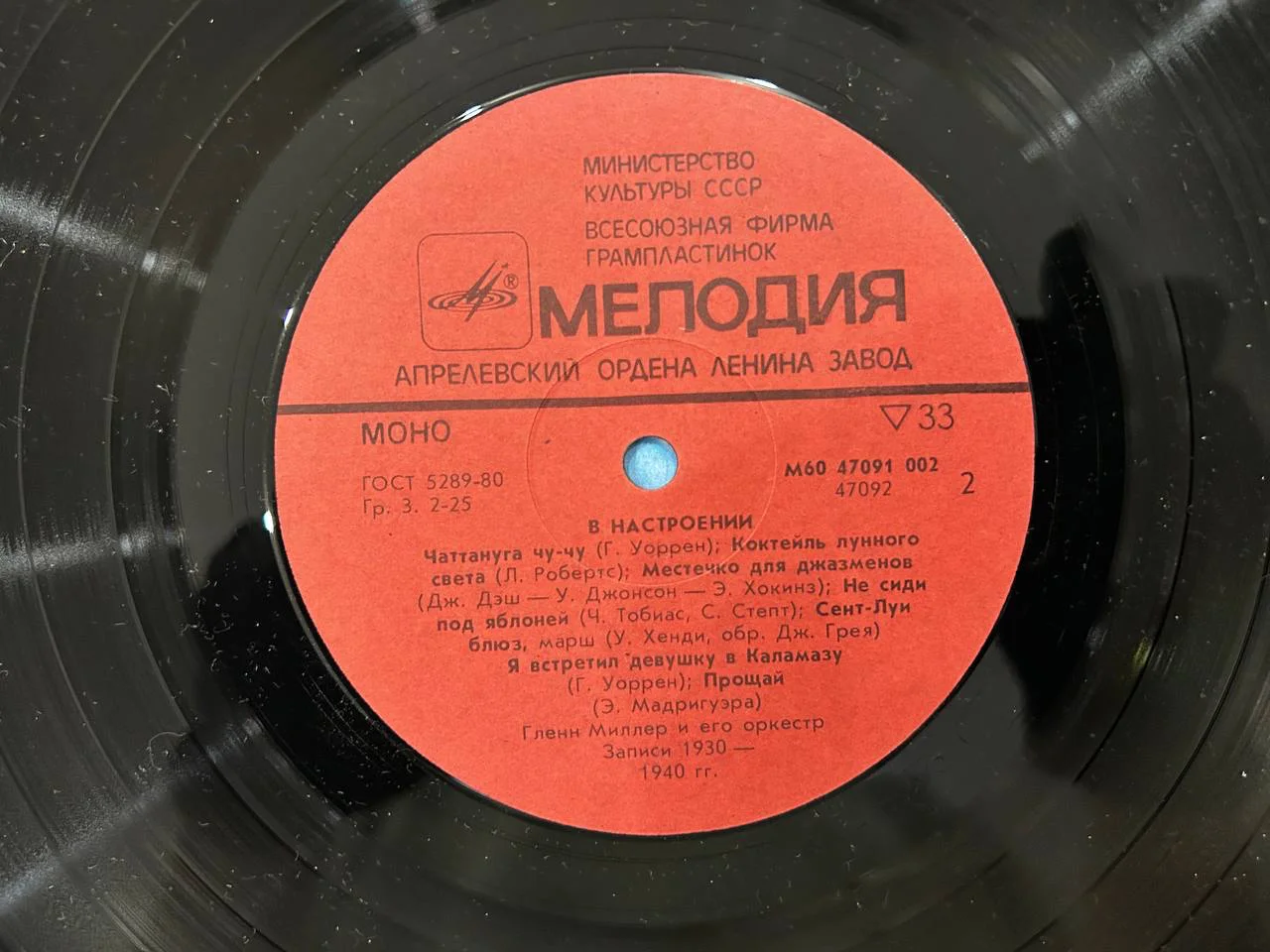 Винил Гленн Миллер и оркестр «В настроении» Апрелевский завод Мелодия М60 47091, 47092 002 - миниатюра 3