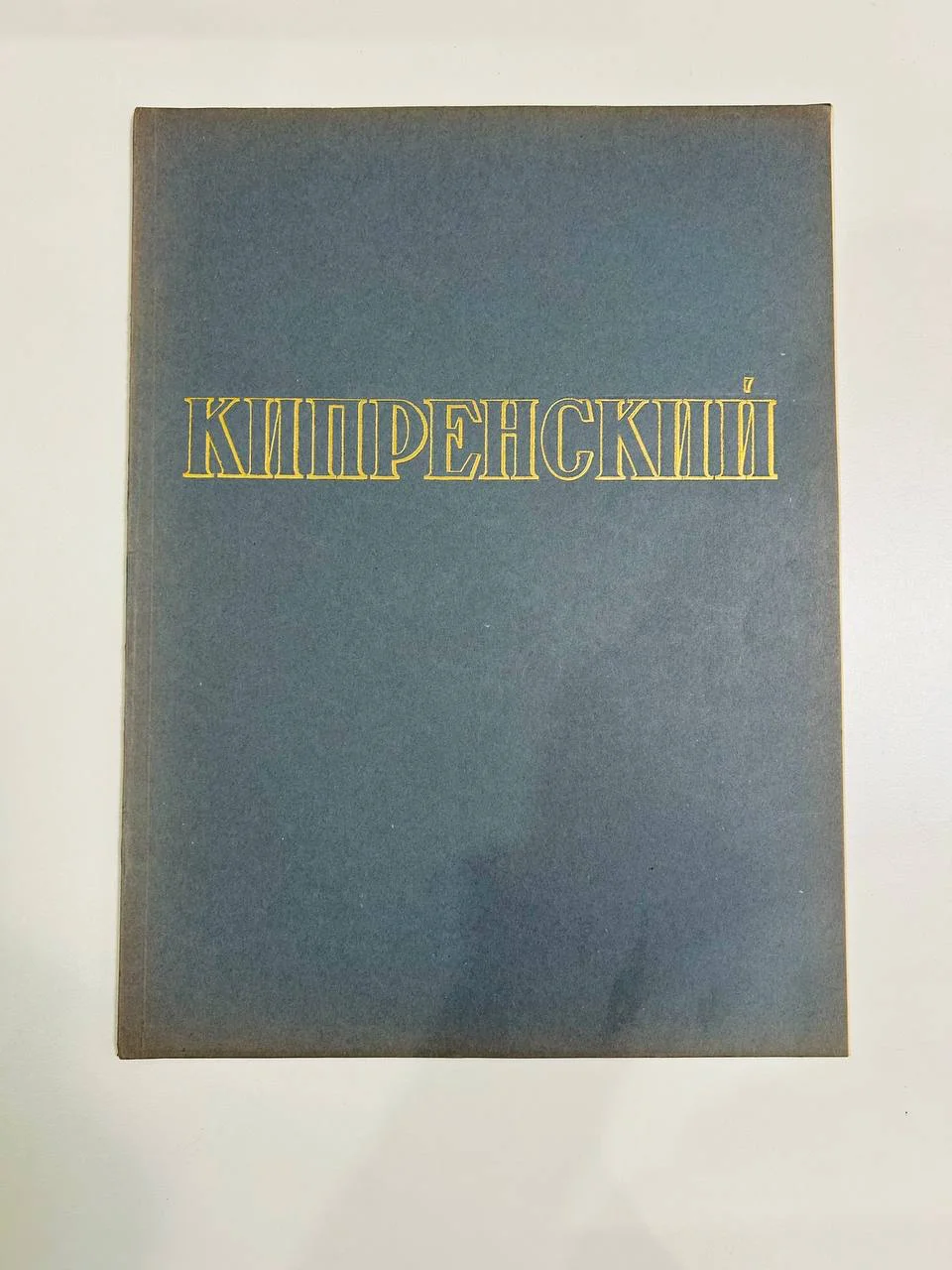 Альбом репродукций Книга О.А. Кипренский 28 репродукций ИЗОГИЗ 1955 год - изображение 1