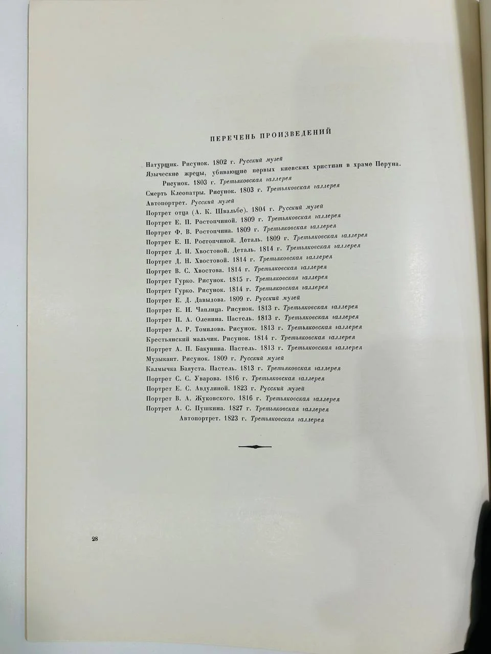 Альбом репродукций Книга О.А. Кипренский 28 репродукций ИЗОГИЗ 1955 год - миниатюра 4