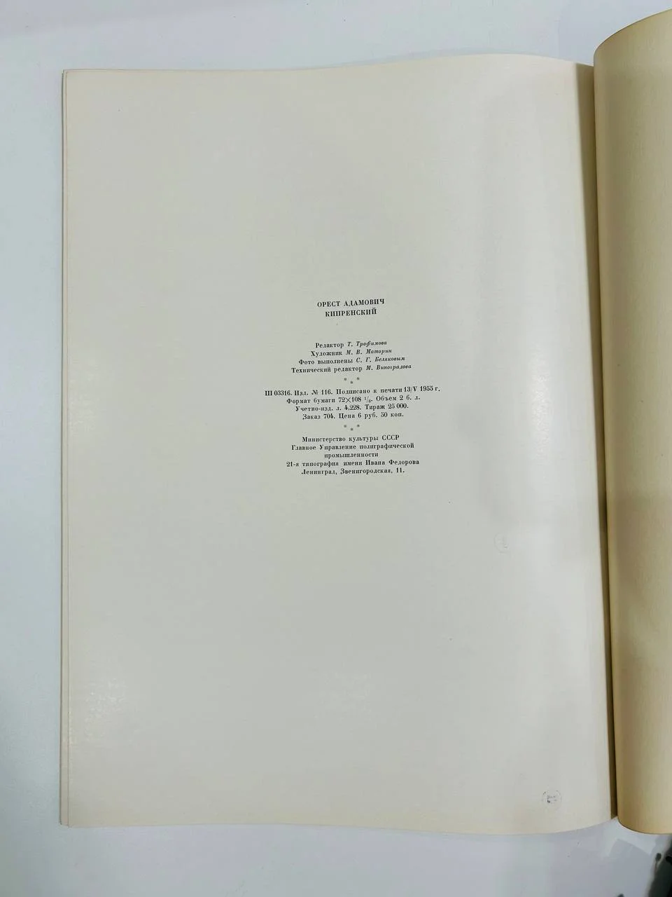 Альбом репродукций Книга О.А. Кипренский 28 репродукций ИЗОГИЗ 1955 год - миниатюра 7
