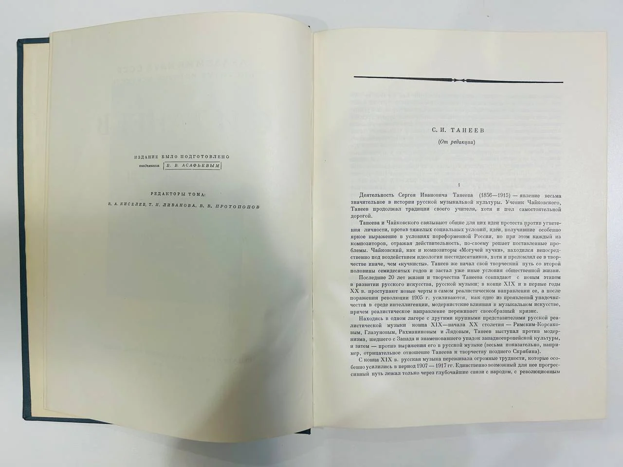 Книга С.И. Танеев Материалы и документы 1 том 1952 год - миниатюра 3