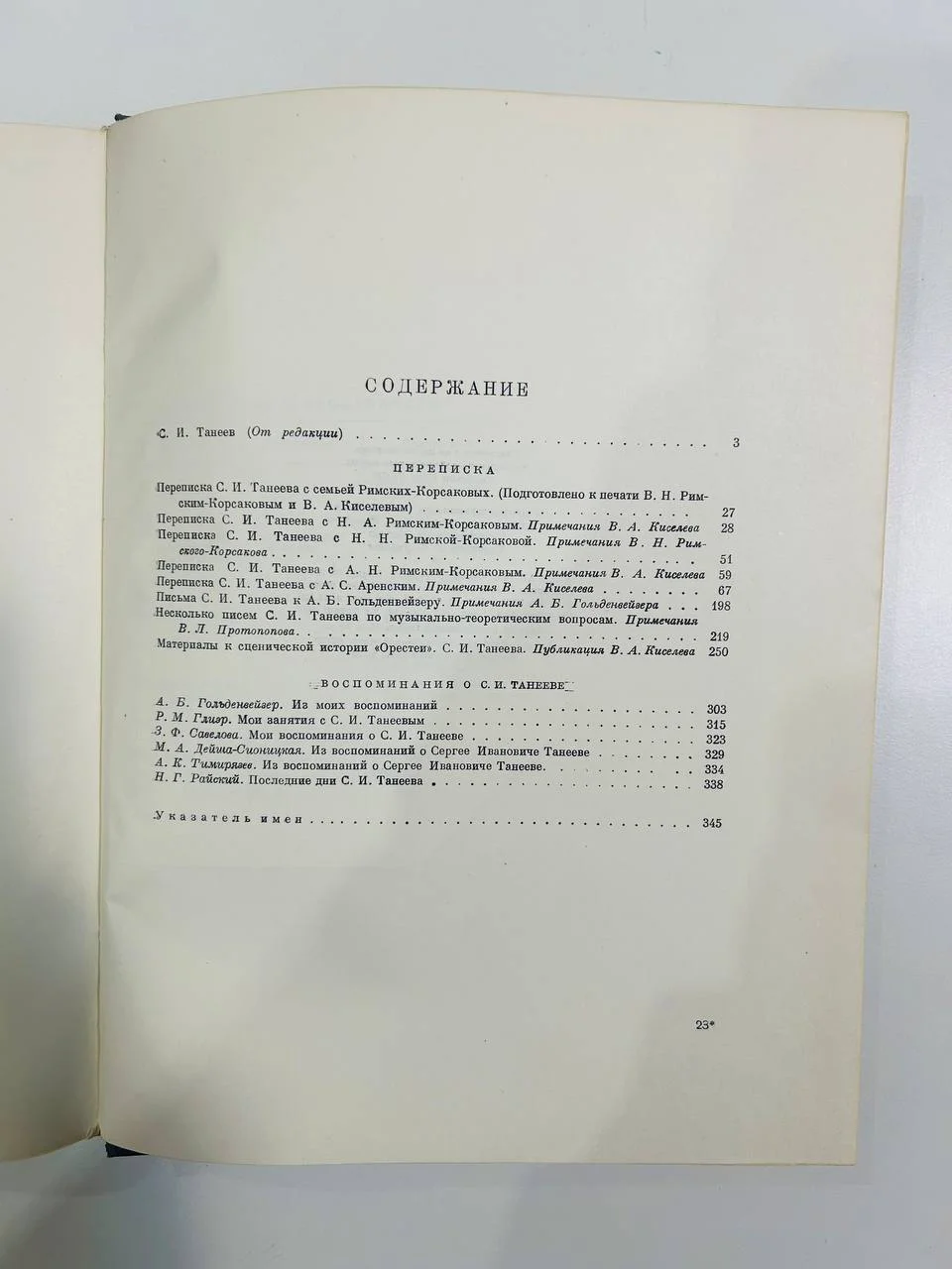 Книга С.И. Танеев Материалы и документы 1 том 1952 год - миниатюра 4