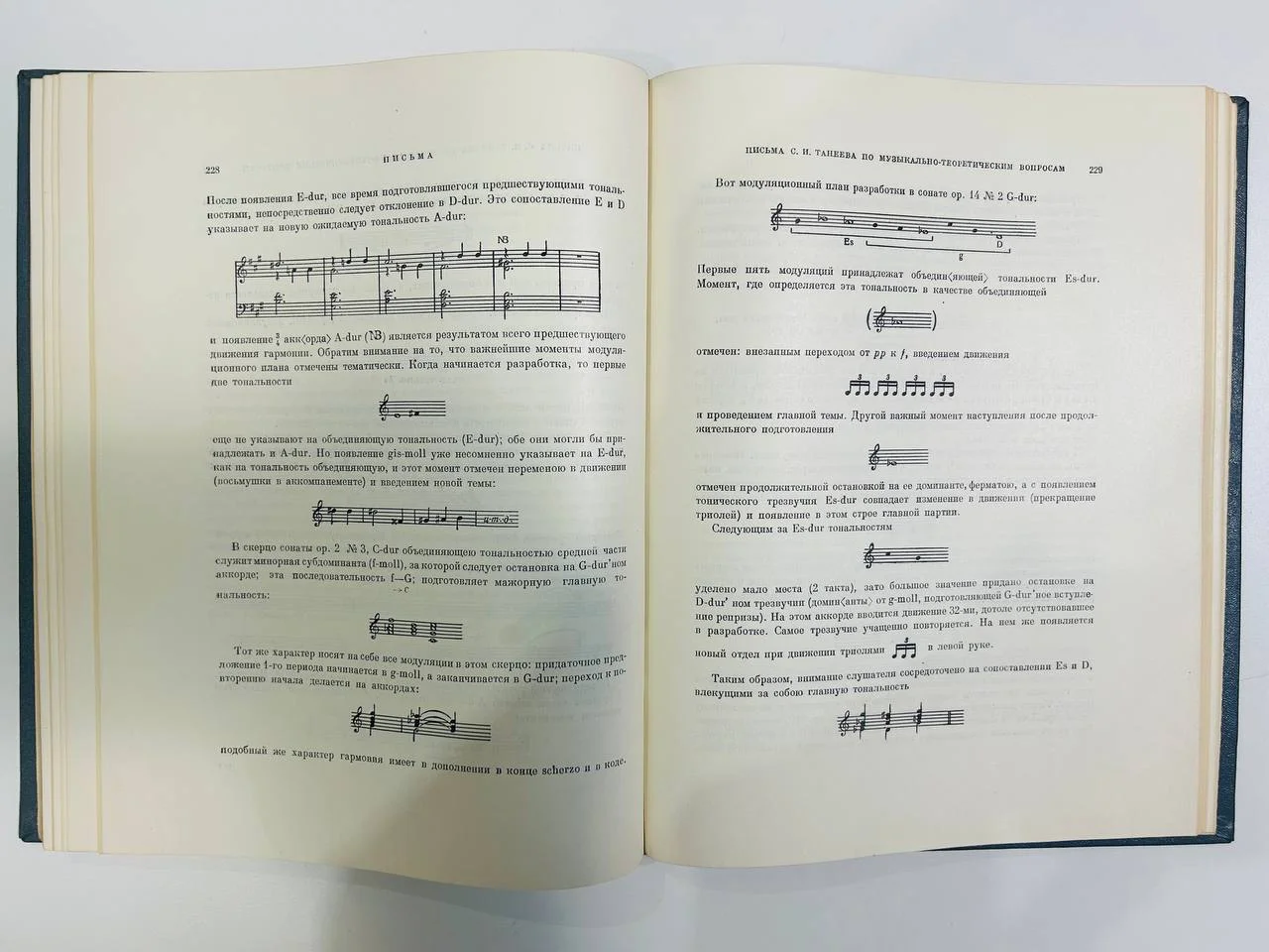 Книга С.И. Танеев Материалы и документы 1 том 1952 год - миниатюра 5