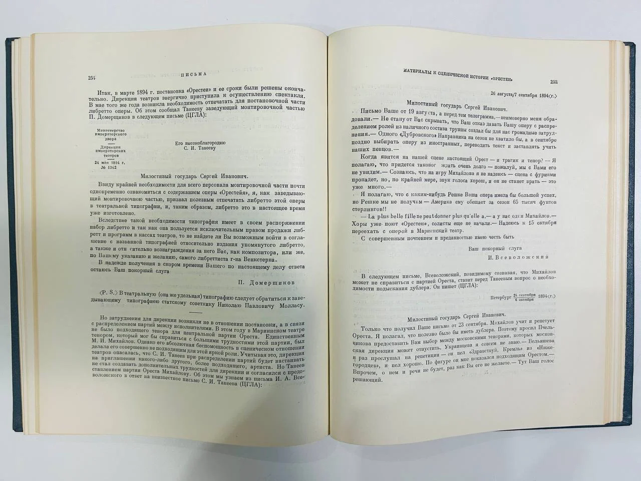 Книга С.И. Танеев Материалы и документы 1 том 1952 год - миниатюра 6