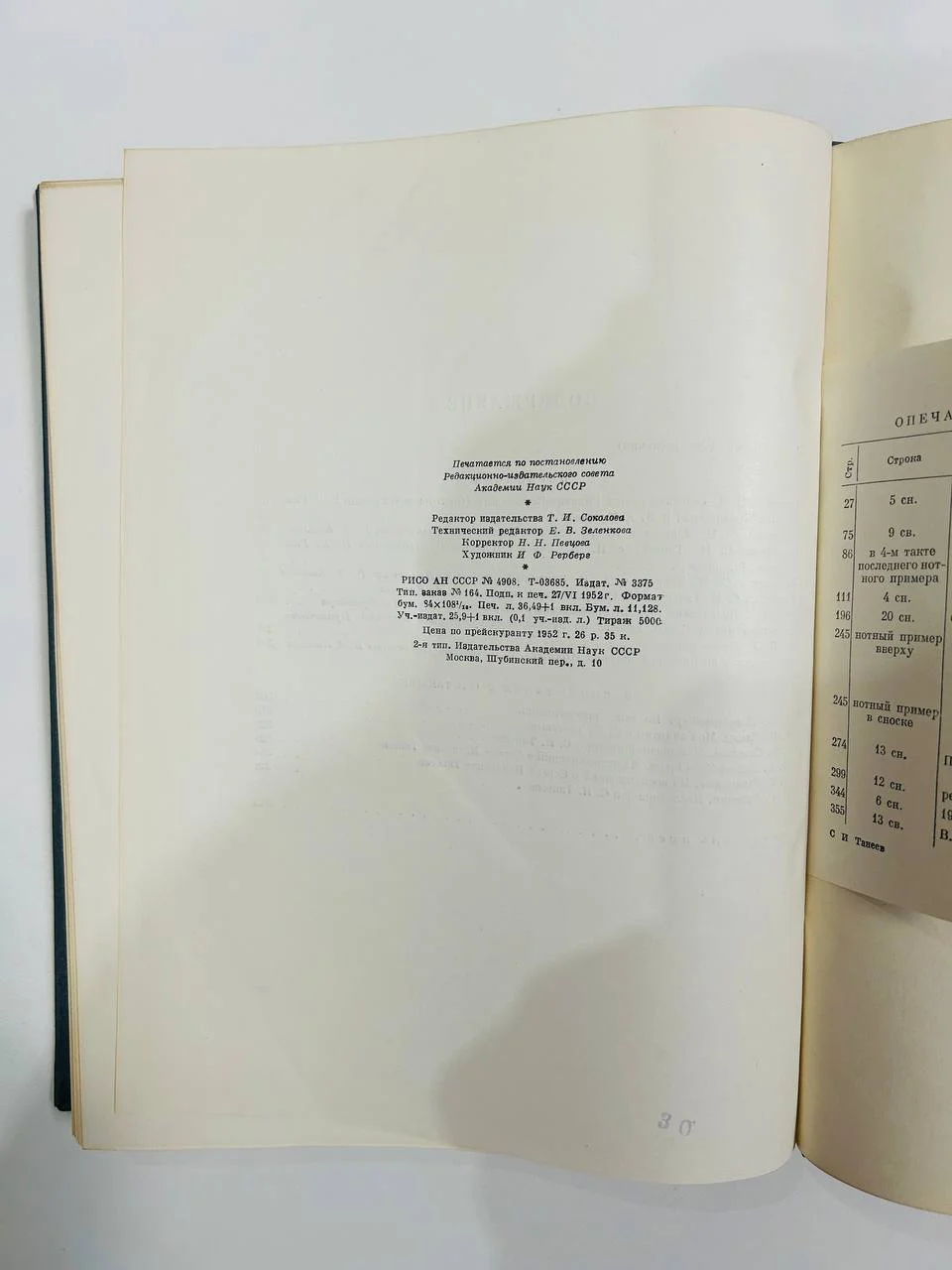 Книга С.И. Танеев Материалы и документы 1 том 1952 год - миниатюра 7