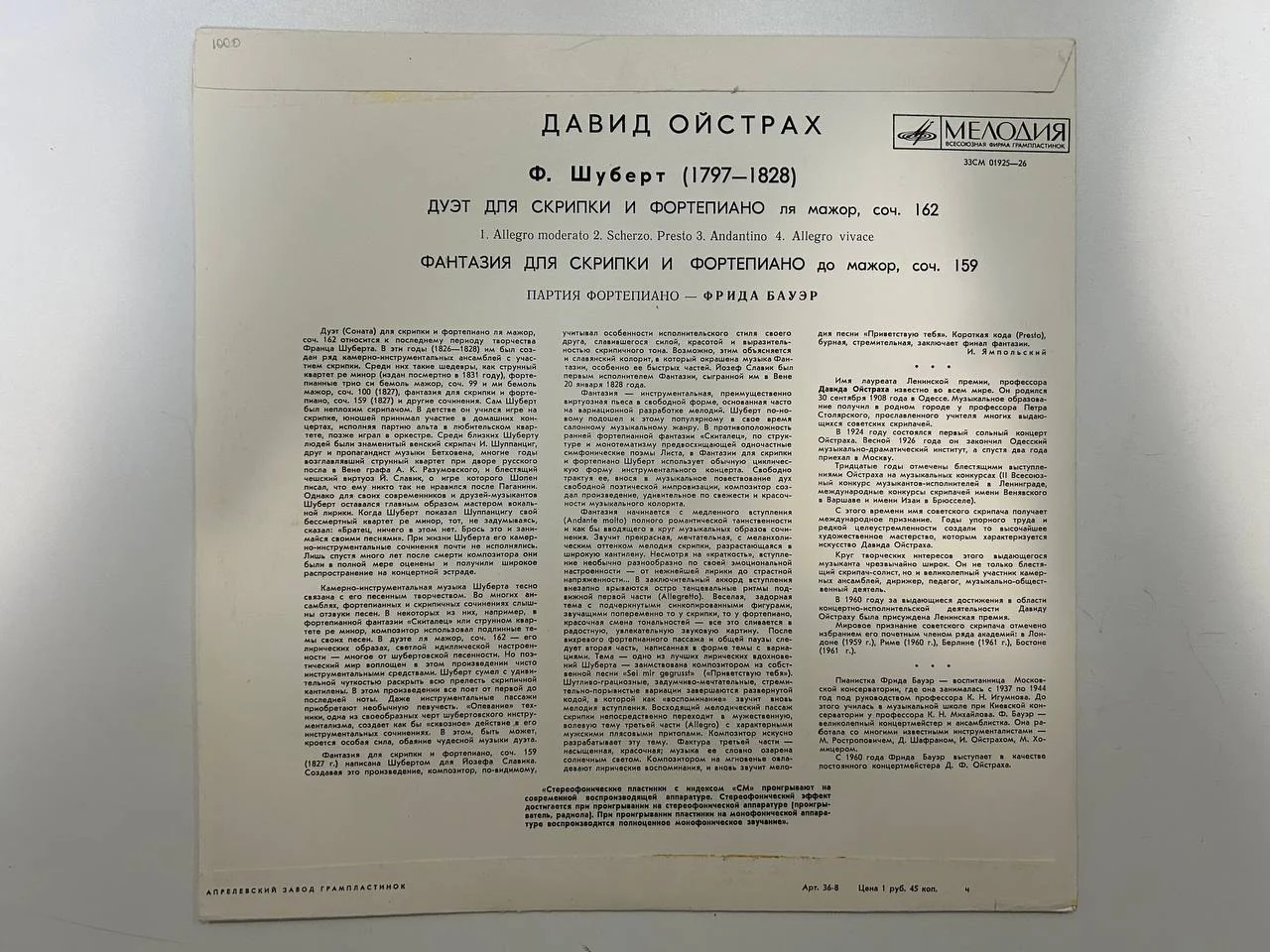Винил Д.Ойстрах Ф. Шуберт Мелодия 33СМ-01926 - миниатюра 2