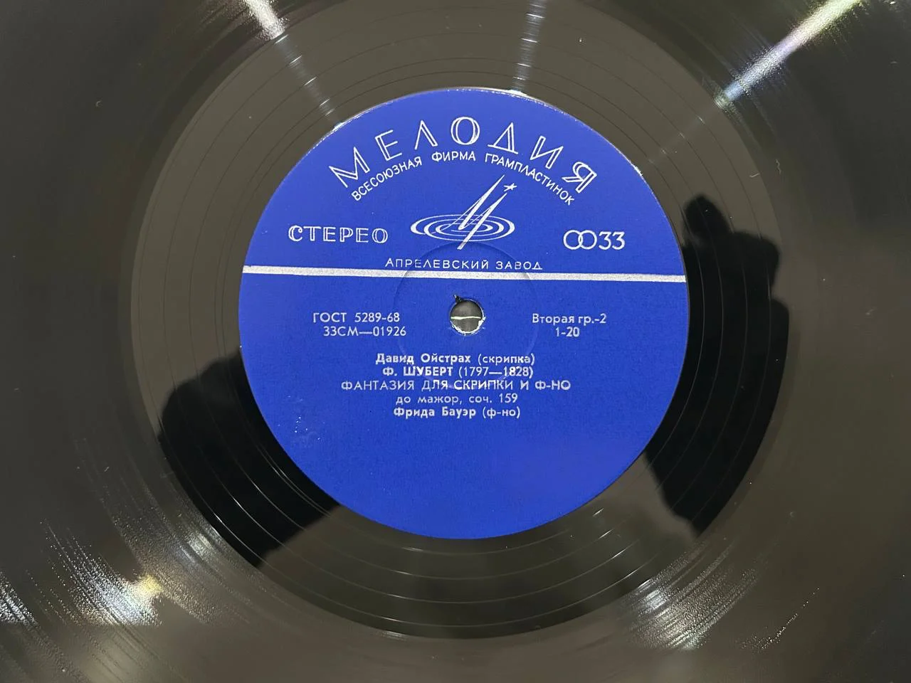 Винил Д.Ойстрах Ф. Шуберт Мелодия 33СМ-01926 - миниатюра 5