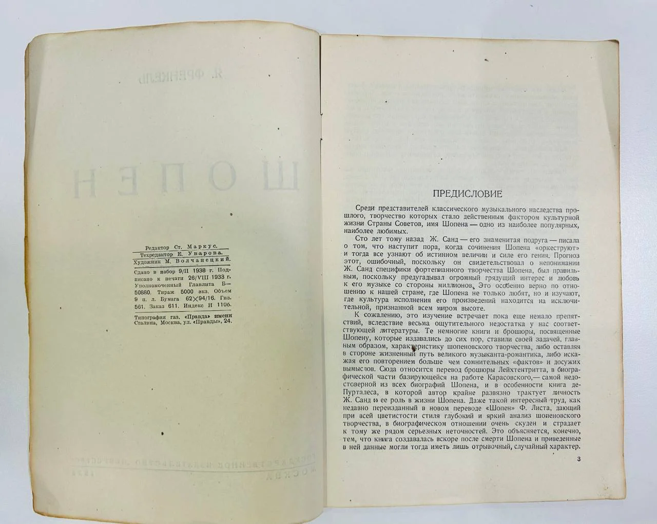 Книга Шопен Я. Френкель 1938 год - миниатюра 3