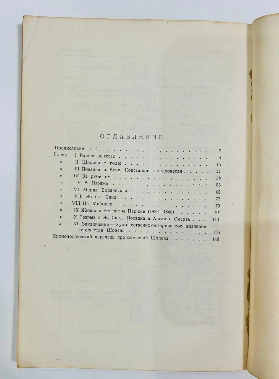 Книга Шопен Я. Френкель 1938 год - миниатюра 4