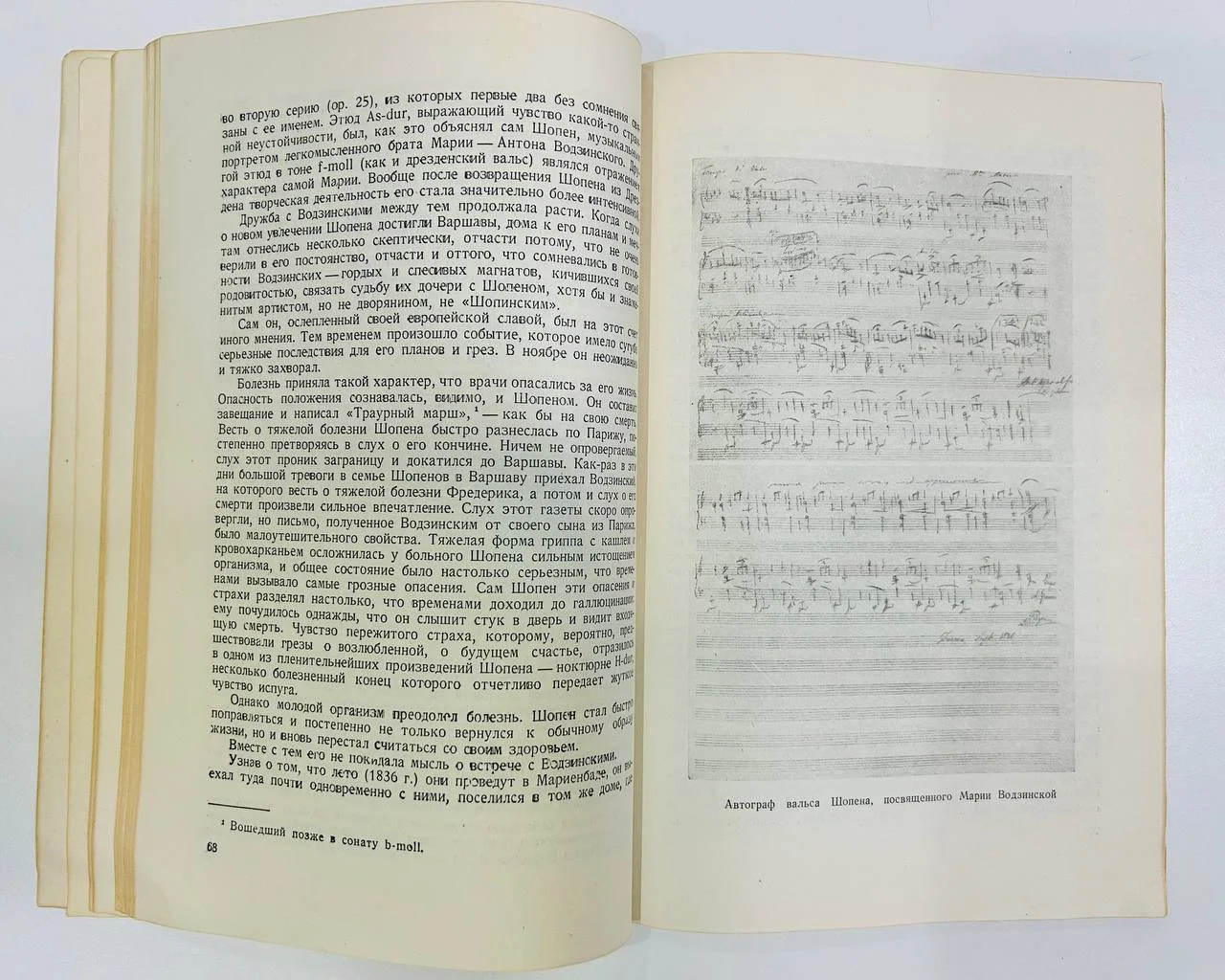 Книга Шопен Я. Френкель 1938 год - миниатюра 5
