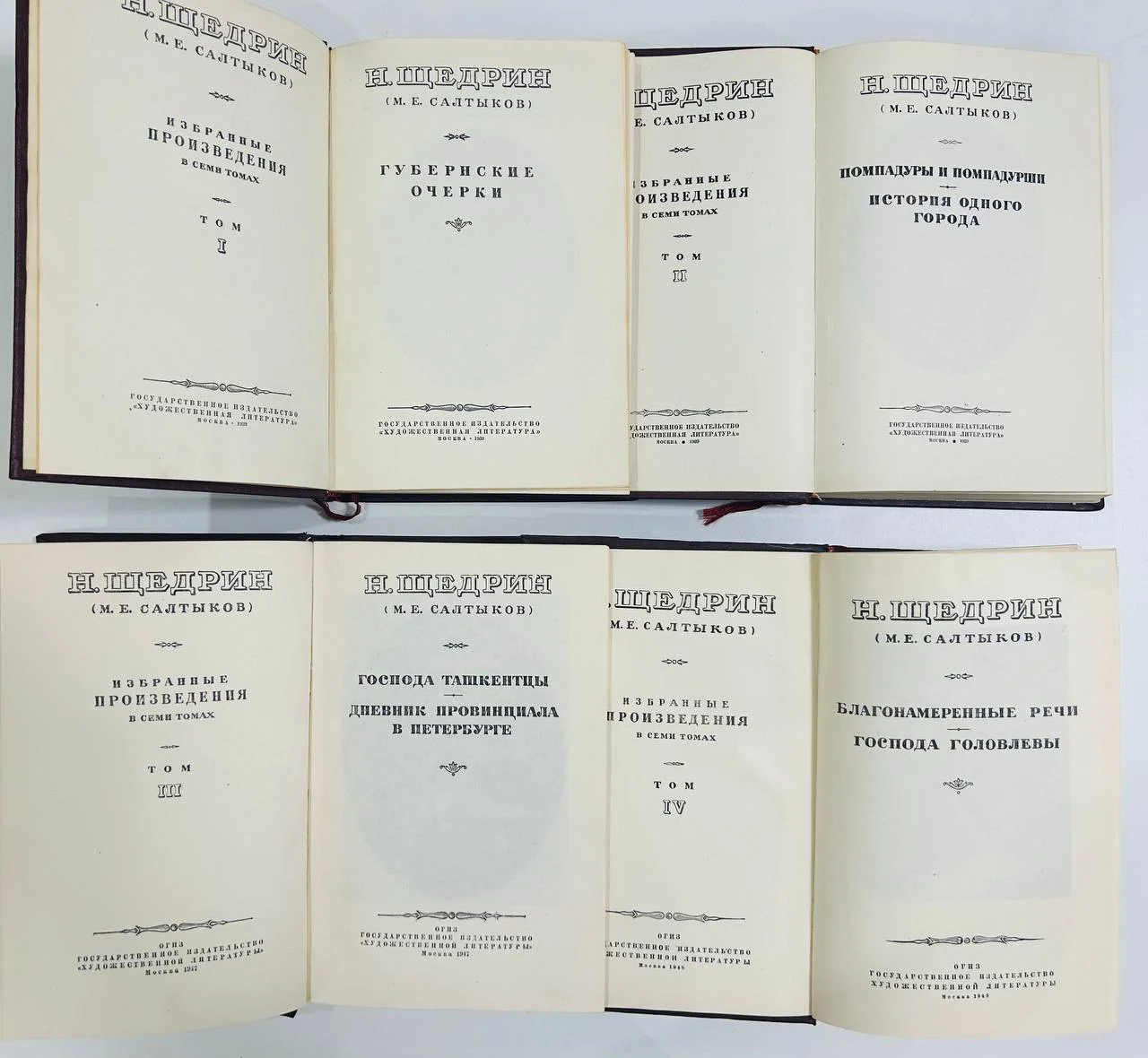 Книга Н. Щедрин Избранные произведения в семи томах 4 тома 1939 1947 1948 год - миниатюра 2
