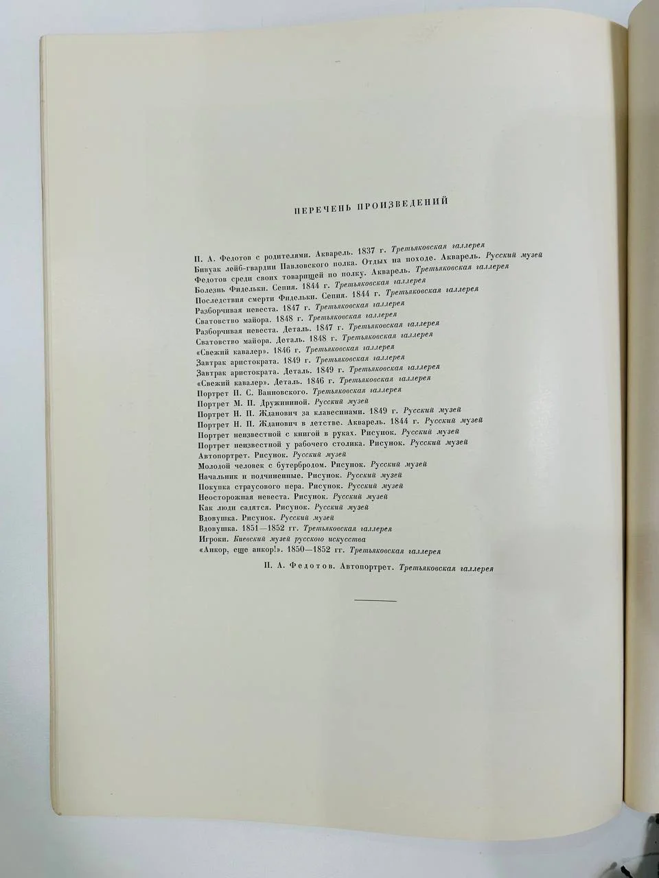 Альбом репродукций Книга П.А. Федотов 30 репродукций ИЗОГИЗ 1954 год - миниатюра 4