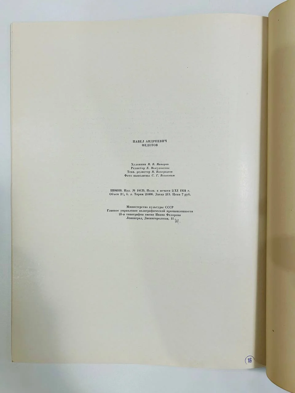 Альбом репродукций Книга П.А. Федотов 30 репродукций ИЗОГИЗ 1954 год - миниатюра 7