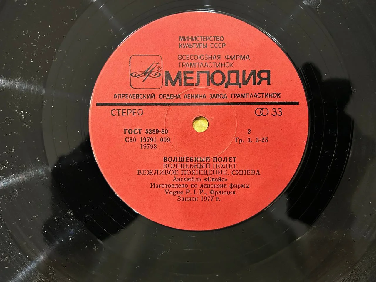 Винил Волшебный полёт Ансамбль «Спейс» Апрелевский завод Мелодия С60 19791, 19792 009 - миниатюра 5