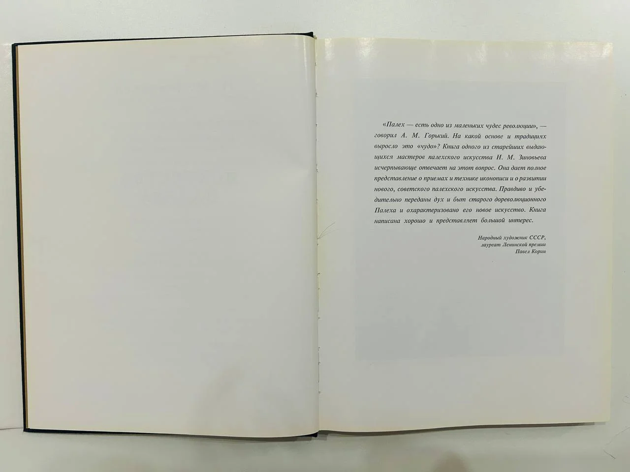 Книга Искусство Палеха Н.М. Зиновьев 1968 год - миниатюра 4