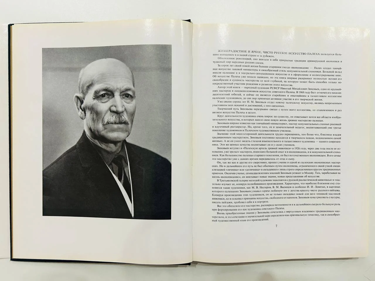 Книга Искусство Палеха Н.М. Зиновьев 1968 год - миниатюра 5