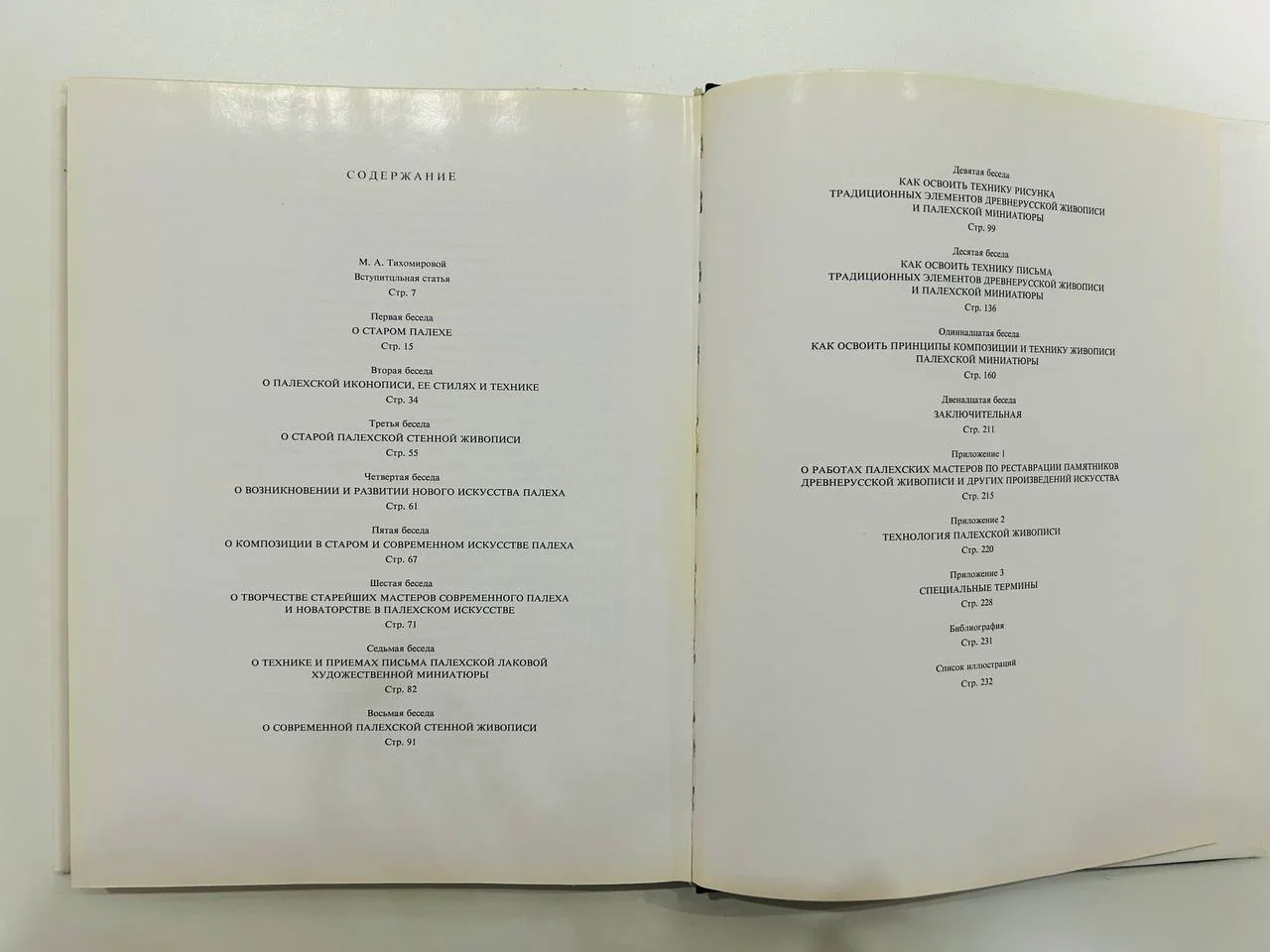 Книга Искусство Палеха Н.М. Зиновьев 1968 год - миниатюра 6
