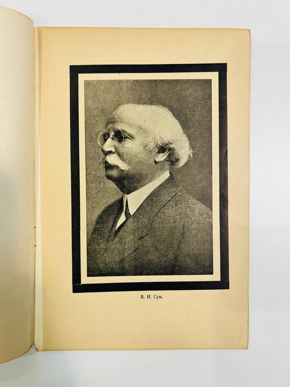 Книга В.И. Сук Материалы к биографии И. Ремезов 1933 год - миниатюра 3
