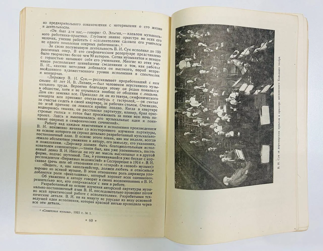 Книга В.И. Сук Материалы к биографии И. Ремезов 1933 год - миниатюра 4