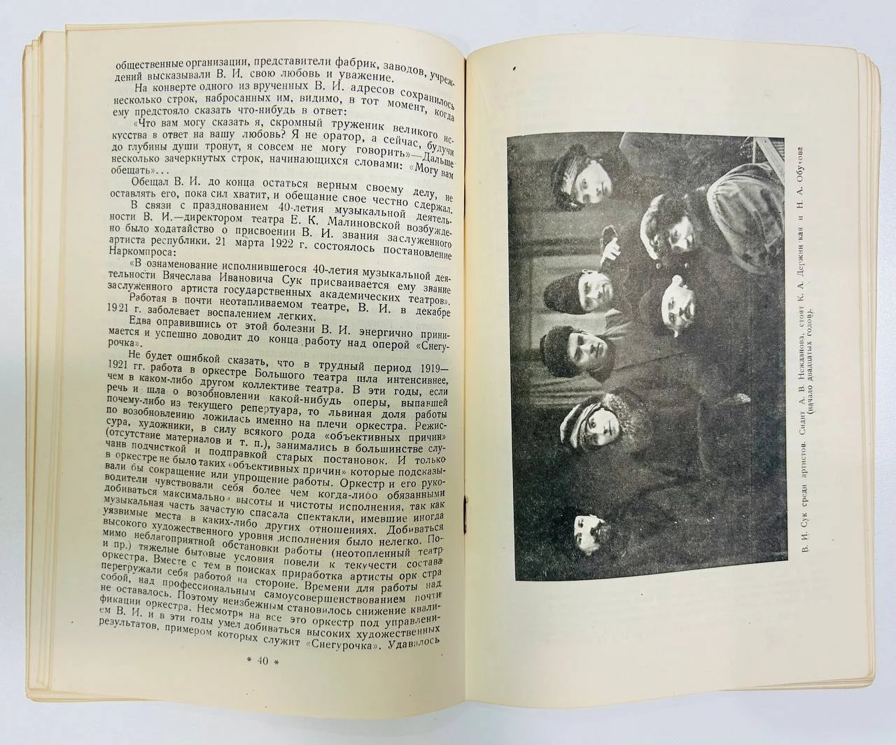 Книга В.И. Сук Материалы к биографии И. Ремезов 1933 год - миниатюра 5