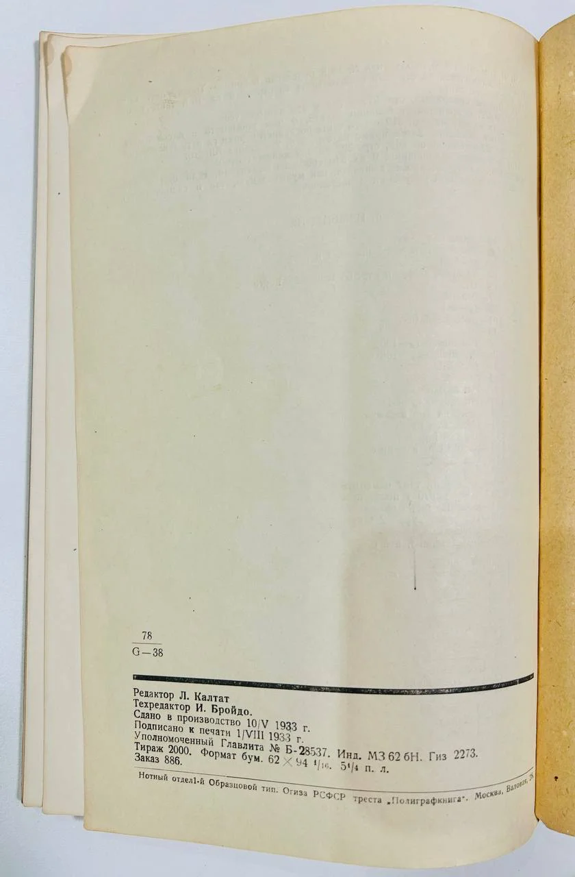 Книга В.И. Сук Материалы к биографии И. Ремезов 1933 год - миниатюра 7