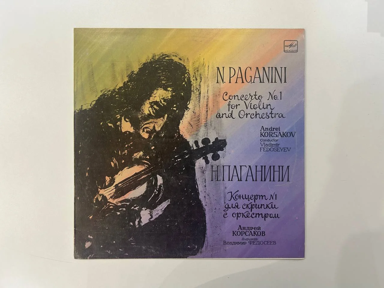 Винил Н. Паганини «Концерт №1 для скрипки с орк.» Мелодия Апрелевский завод С10-20583,584 004 - изображение 1