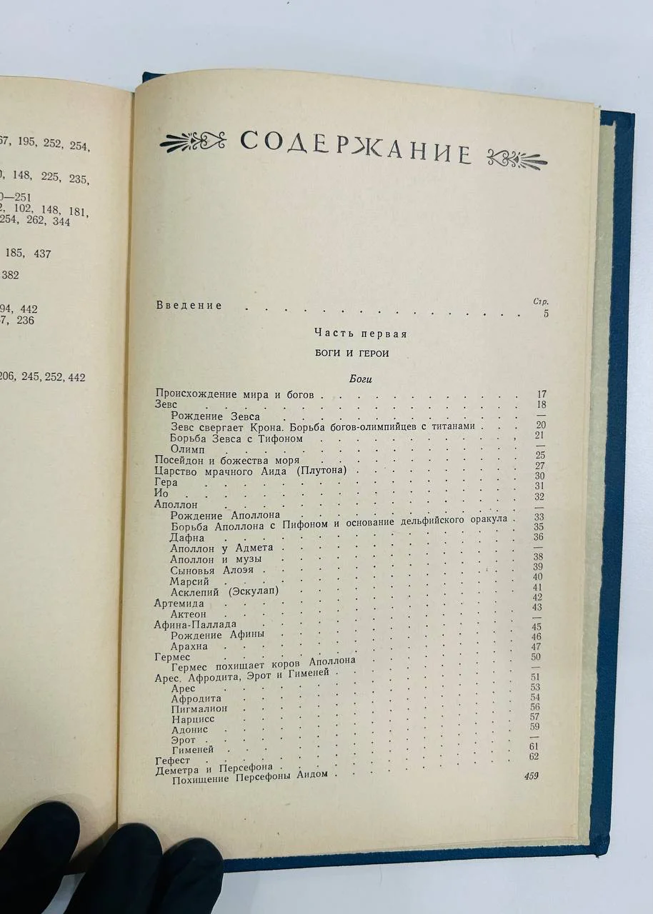 Книга Кун Легенды и мифы древней Греции 1957 год - миниатюра 4