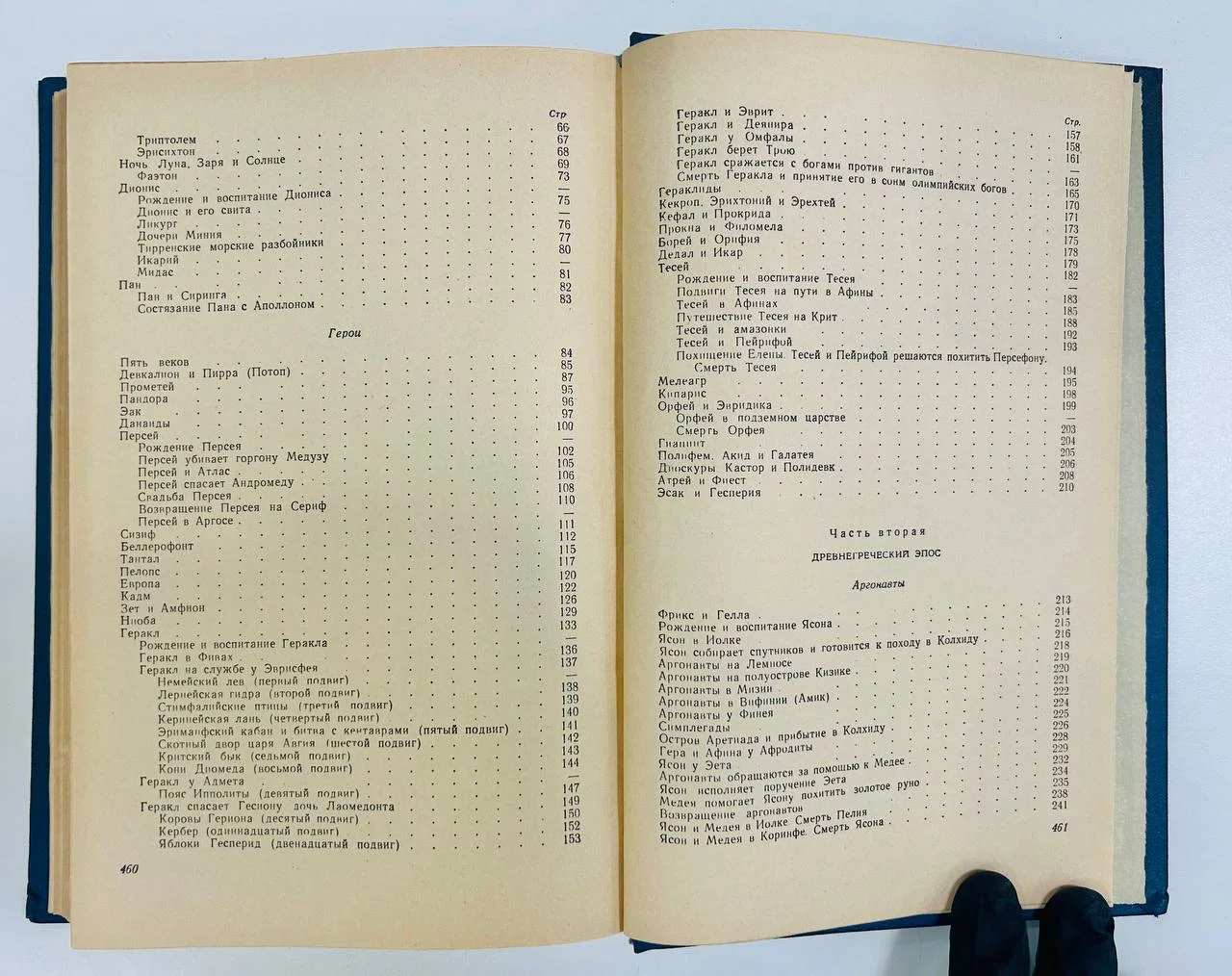 Книга Кун Легенды и мифы древней Греции 1957 год - миниатюра 5