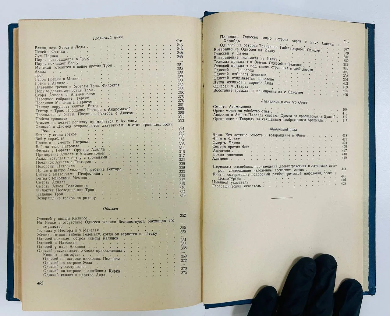Книга Кун Легенды и мифы древней Греции 1957 год - миниатюра 6