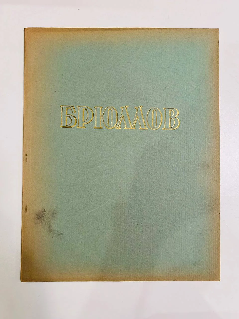 Альбом репродукций Книга К.П. Брюллов 34 репродукции ИЗОГИЗ 1955 год - изображение 1