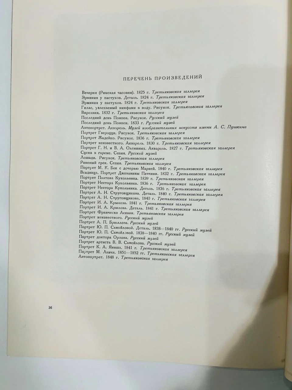Альбом репродукций Книга К.П. Брюллов 34 репродукции ИЗОГИЗ 1955 год - миниатюра 4