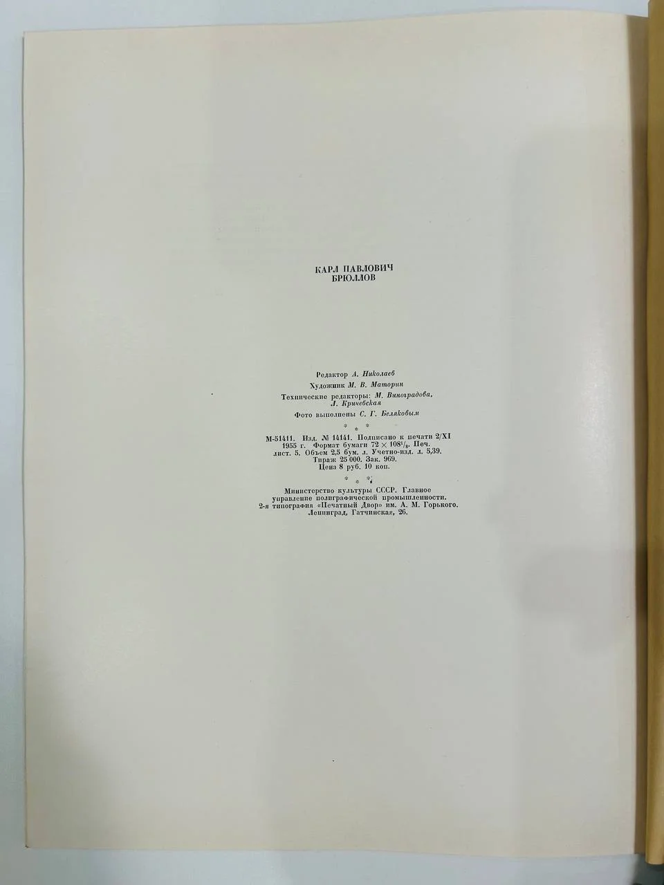 Альбом репродукций Книга К.П. Брюллов 34 репродукции ИЗОГИЗ 1955 год - миниатюра 7