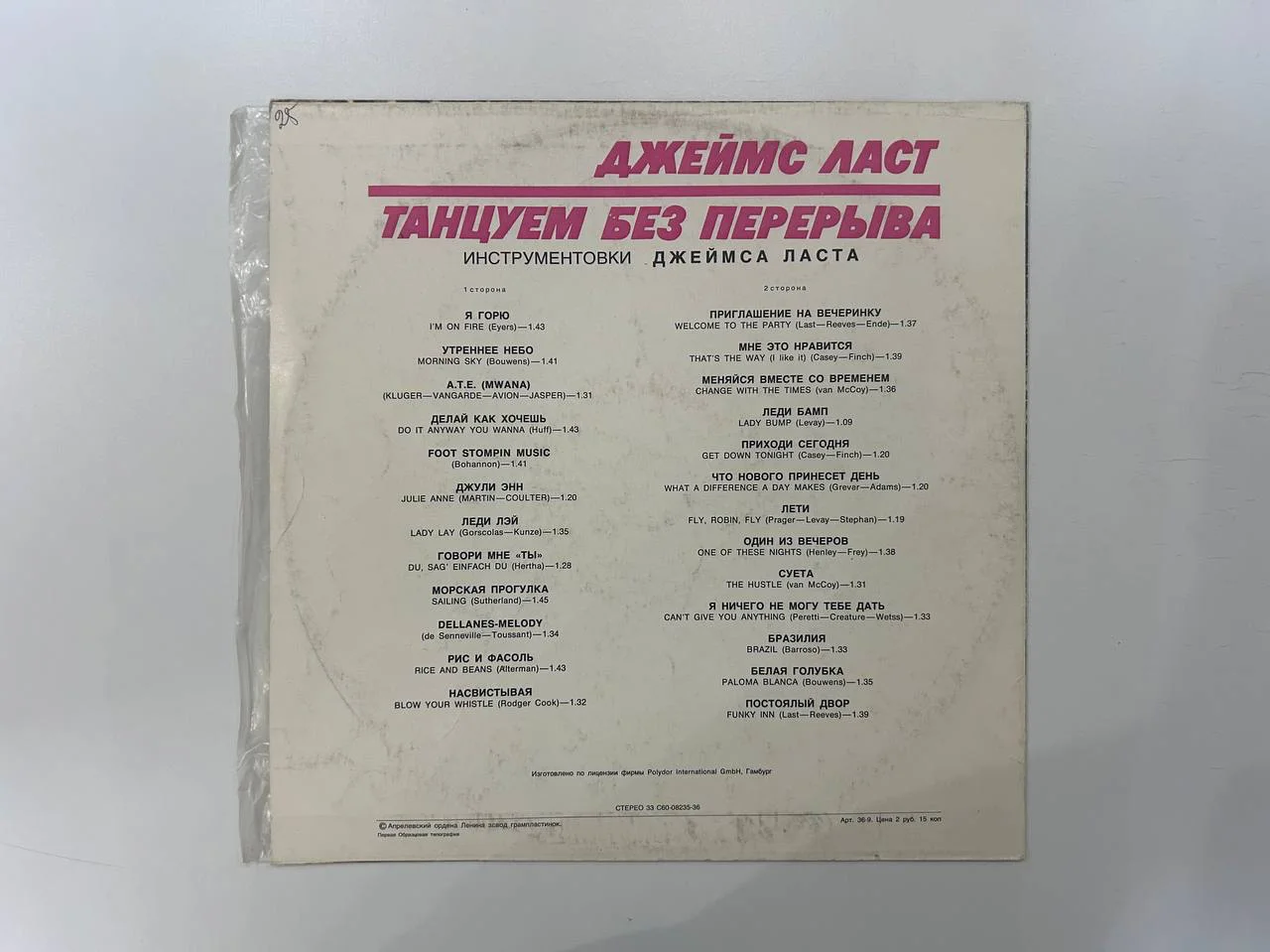 Винил Дж. Ласт «Танцуем без перерыва» 1976 г. Мелодия Апрелевский завод С60-08235, С60-08236 - миниатюра 2