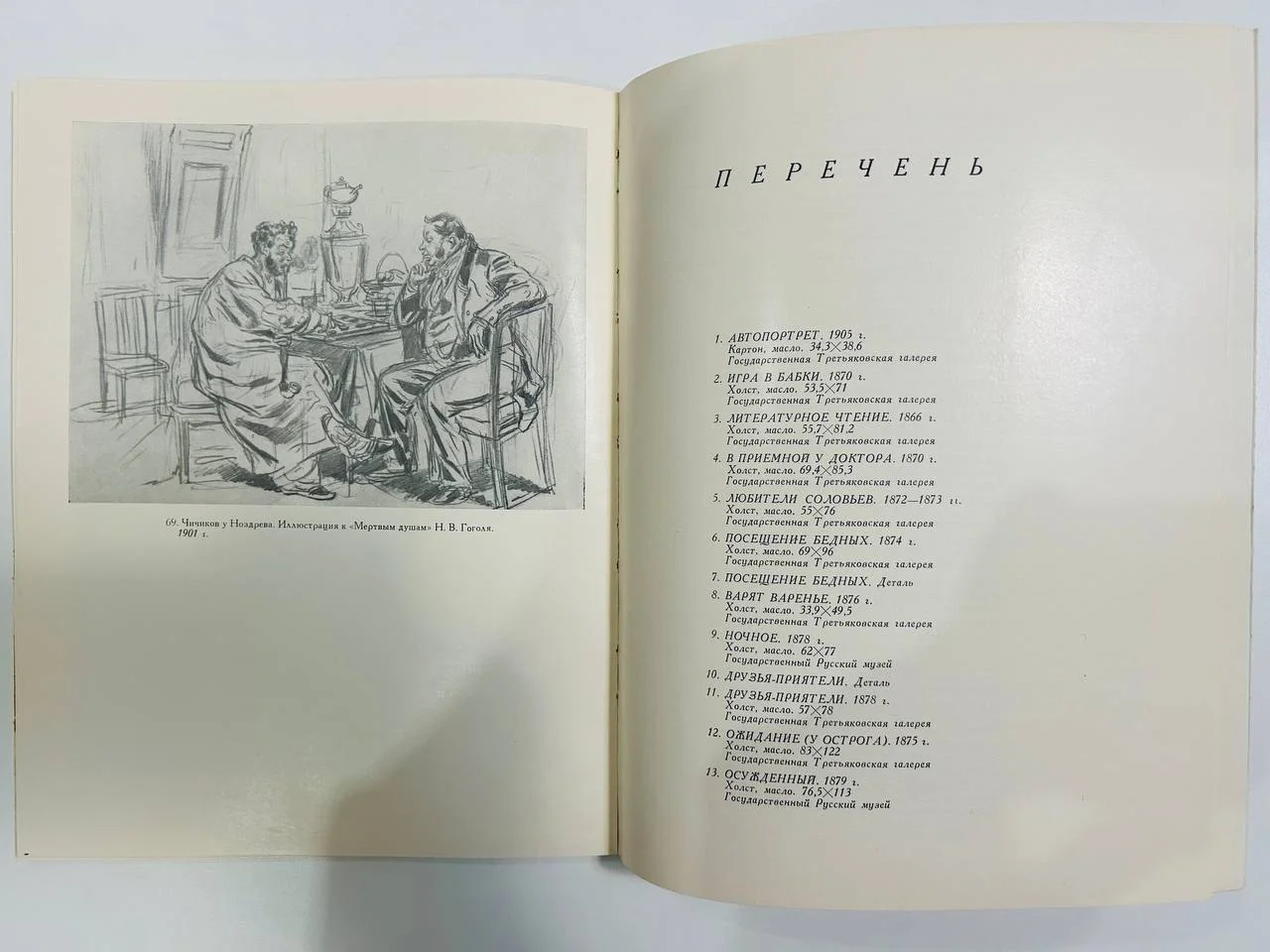 Книга Альбом репродукций В.Е. Маковский Изогиз 1961 год - миниатюра 5