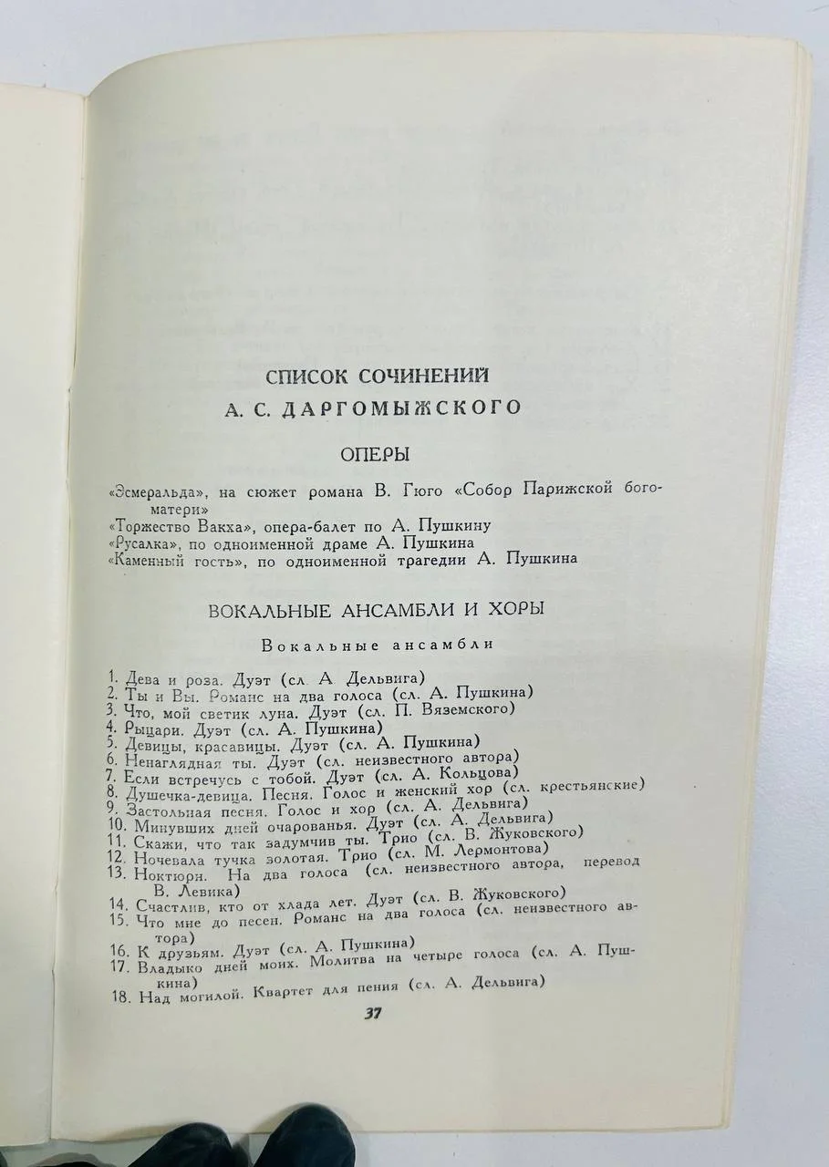 Книга Даргомыжский С. Шлифштейн 1960 год - миниатюра 4