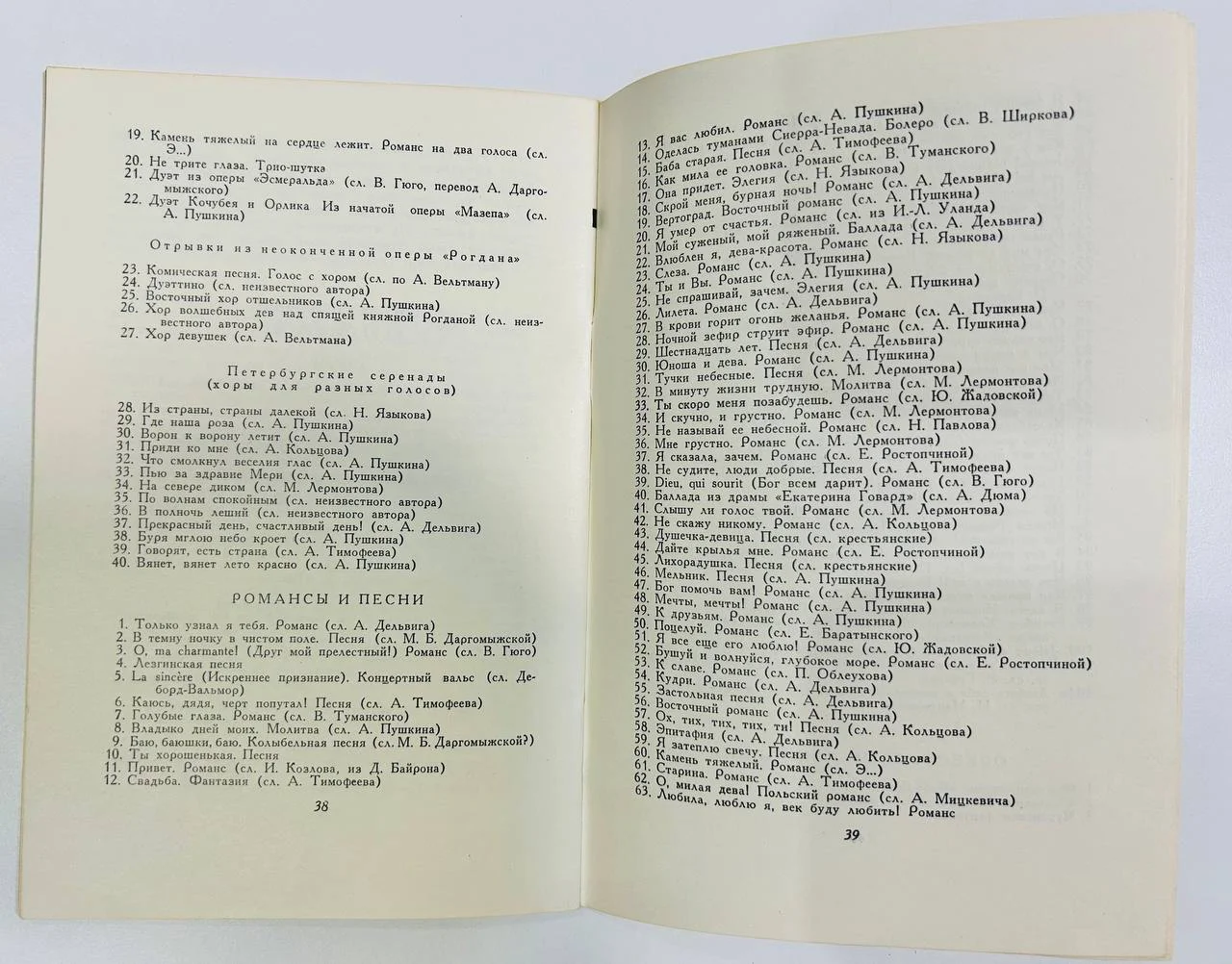 Книга Даргомыжский С. Шлифштейн 1960 год - миниатюра 5