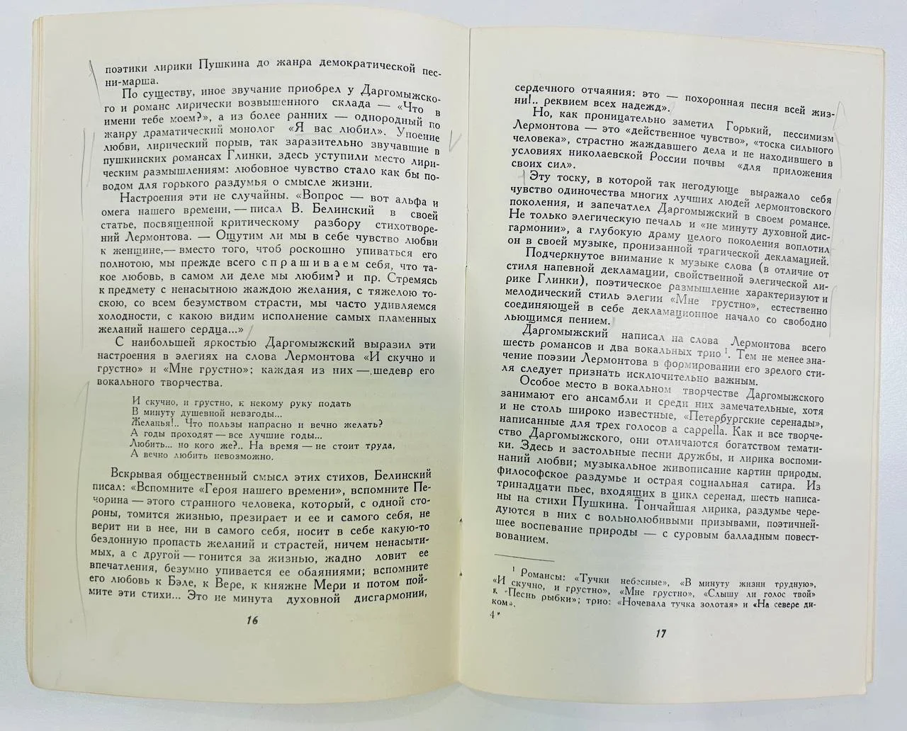 Книга Даргомыжский С. Шлифштейн 1960 год - миниатюра 6
