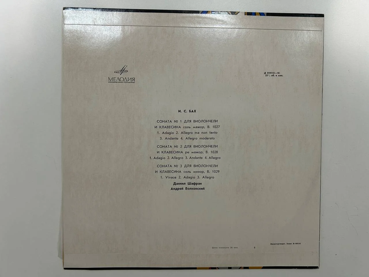 Винил И.С. Бах Соната №1 для виолончели и клавесина Мелодия 33Д-019115 - миниатюра 2